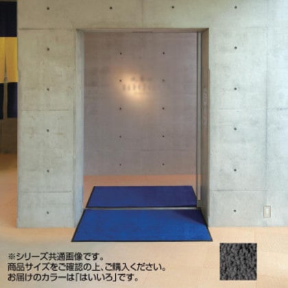 インドアマット ブライトマットII 特大 75×90cm はいいろ