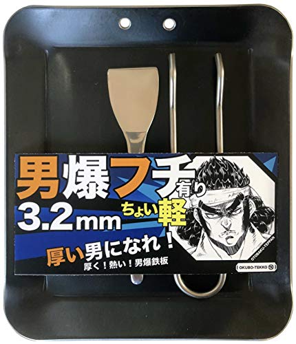 アウトドア鉄板 キャンプ 野外用 男爆鉄板(おとばく鉄板)軽めフチ有り 4辺曲げ加工【3.2mm厚軽