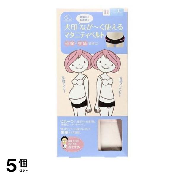 犬印 なが～く使えるマタニティベルト(骨盤ベルトタイプ妊婦帯) L ピンク 1個入 5個セット