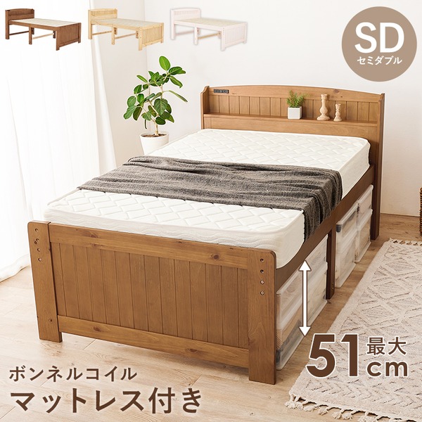 セミダブル ミドル ベッド ボンネルコイルマットレス付き ライトブラウン 木製 棚付き 宮付き コンセント付き すのこ 組立品 47,010円