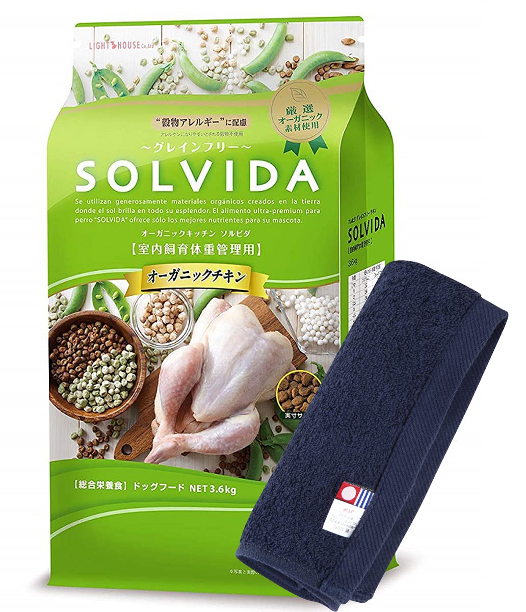 ソルビダ グレインフリー チキン 室内飼育体重管理用 3.6kg【犬想いオリジナル今治ハンドタオルセット】【タオルカラー ネイビー】【正規品】