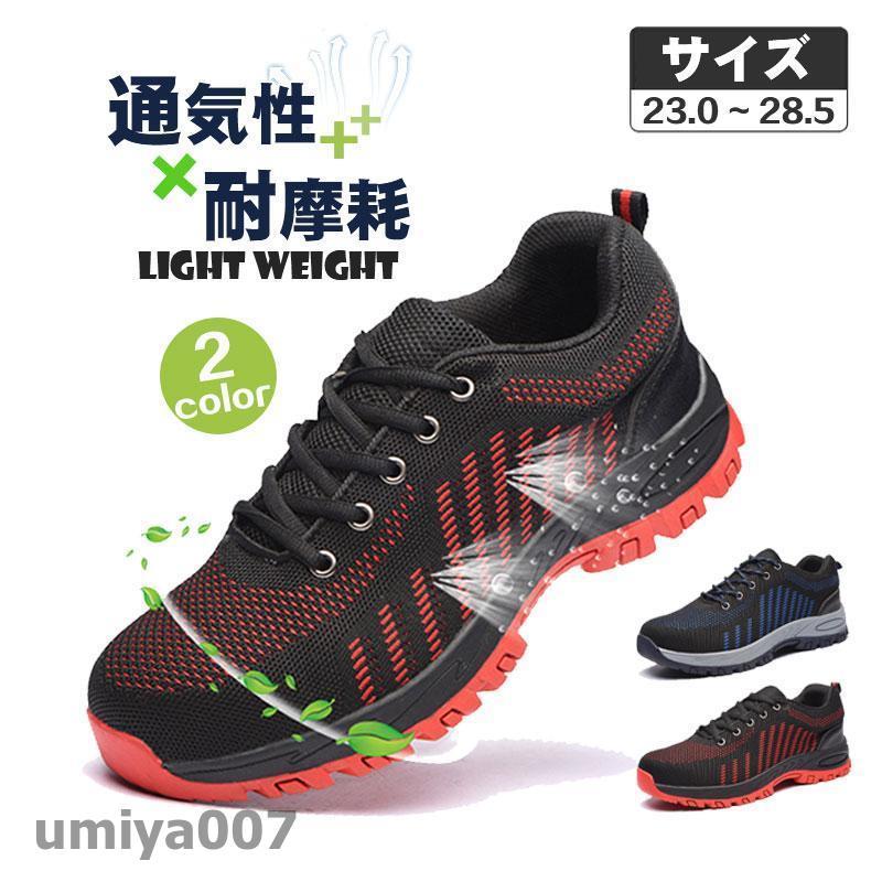 安全靴 スニーカー メンズ レディース メッシュ 作業靴 耐摩耗 防刺 耐滑ソール ワークシューズ 男女兼用 運動 軽量 耐磨耗 衝撃吸収 工事現場 春コーデ