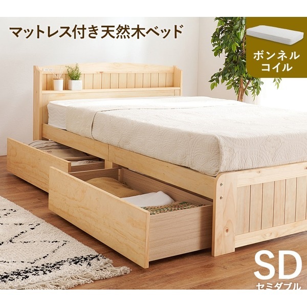 収納 ベッド セミダブル ボンネルコイルマットレス付き ナチュラル 木製 引き出し 棚付き コンセント付き すのこ 組立品