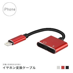 iPhone イヤホン 変換アダプター 薄 2in1 ライトニングケーブル 人気