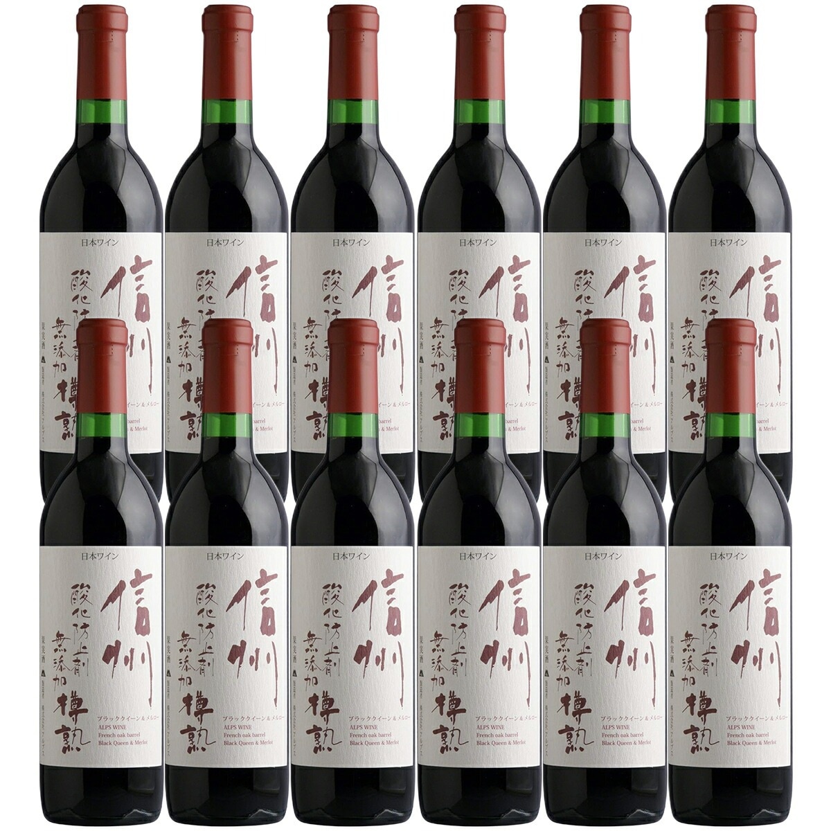 【送料無料】【日本ワイン】長野県 アルプス 信州酸化防止剤無添加樽熟ワイン 赤 720ml × 12本【本州(一部地域を除く)は送料無料】【現行ヴィンテージ