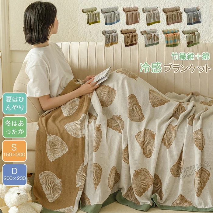 ブランケット 夏用 竹繊維 綿 コットン タオルケット ガーゼケット シングル ダブル ベッドカバー マルチカバー ソファ カバー 肌触りいい ひんやり 夏掛け ふんわり 通気性いい 洗える 肌掛けふ