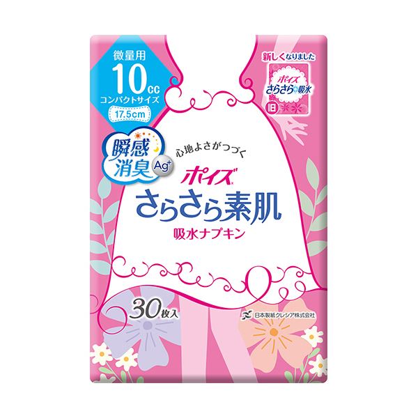 日本製紙 クレシア ポイズ さらさら素肌吸水ナプキン 微量用 1セット（540枚：30枚18パック）