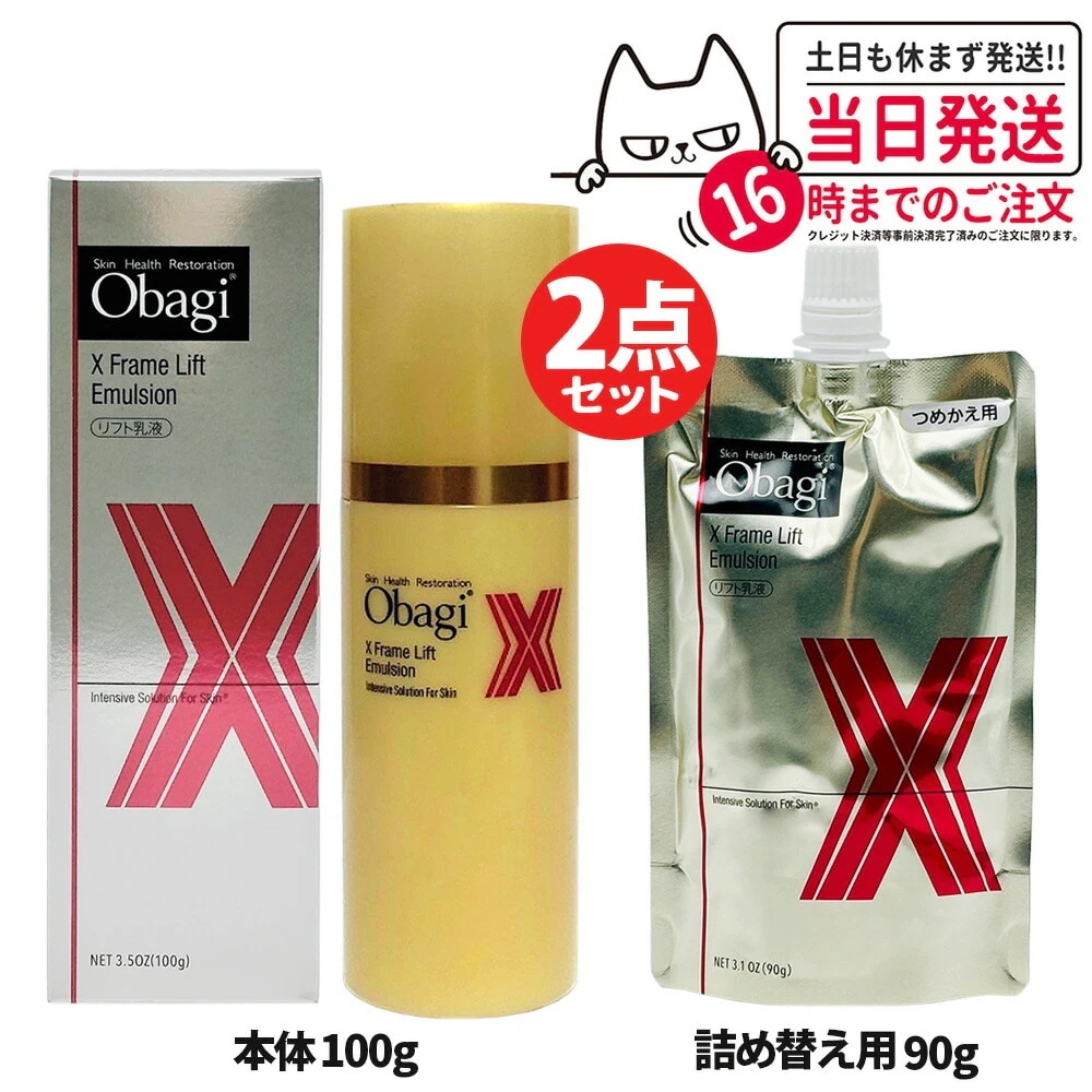 【2点セット 国内正規品】Obagi オバジ オバジX フレームリフトエマルジョン 本体100g+詰替90g 乳液 スキンケア うるおい ロート製薬