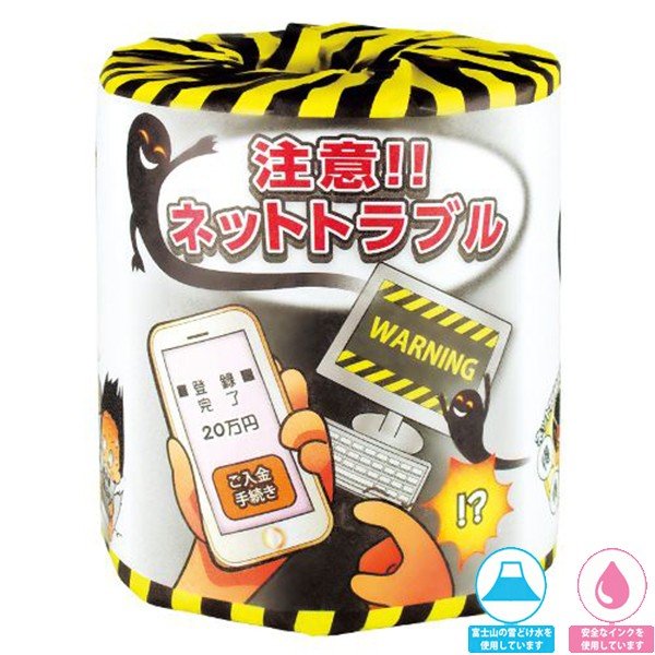トイレットペーパー 販促用 贈答用 粗品 景品 注意！！ネットトラブル ダブル30m 個包装 100個