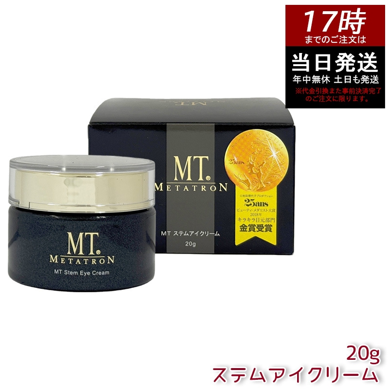MT ステムアイクリーム 20g 植物幹細胞エキス配合 目元にハ リと潤いを与える高機能アイクリーム