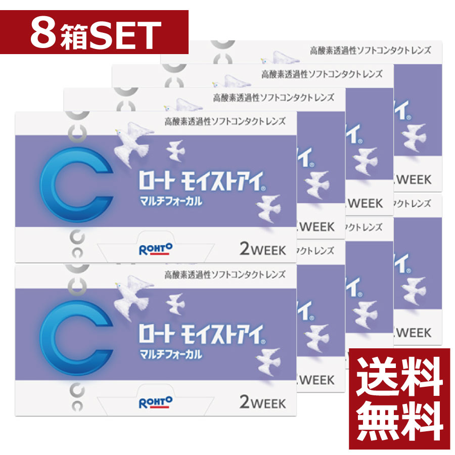 ロート モイストアイ マルチフォーカル 8箱 2ウィーク 2WEEK シリコン 遠近両用 16,664円