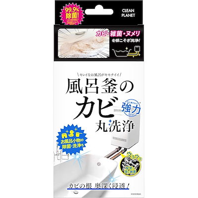 他サイト： クリーンプラネット 風呂釜のカビ丸洗浄 A剤200gB剤25gの商品画像