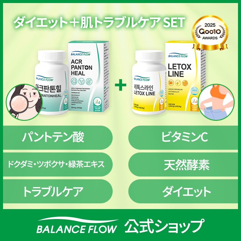 【韓国人気】ダイエット＋肌トラブルケア SET！レトックスライン＋アークパントンヒル／レモン酵素／ダイエットサポート／ダイエット／ビタミンC／パントテン酸／レチノール／ドクダミ