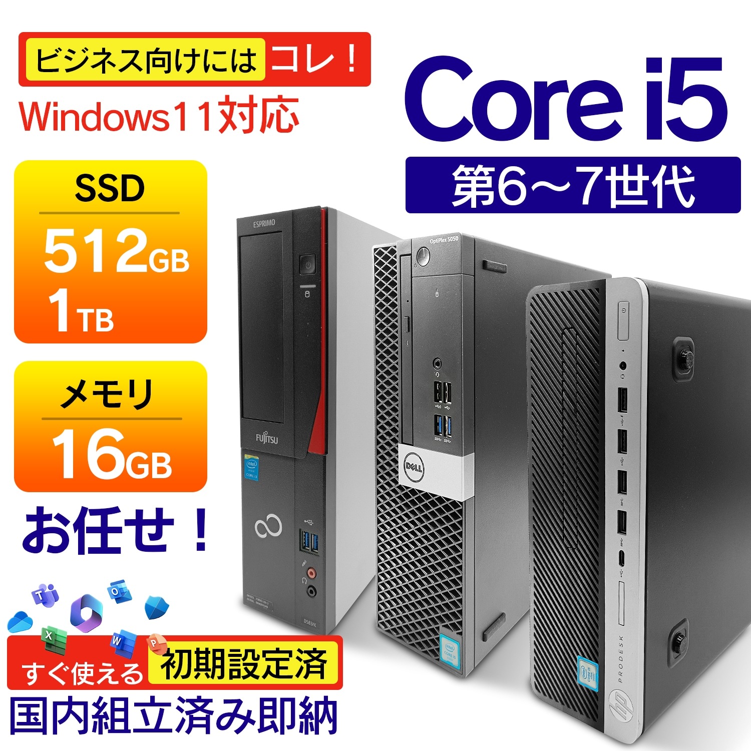 10％オフクーポン配布中！おまかせ中古デスクトップパソコン 大手メーカー中古品 Windows11搭載 第6世代～第7世代 Core i5 3.7GHz 4コア DVDドライブ付 メモリ16GB　SS
