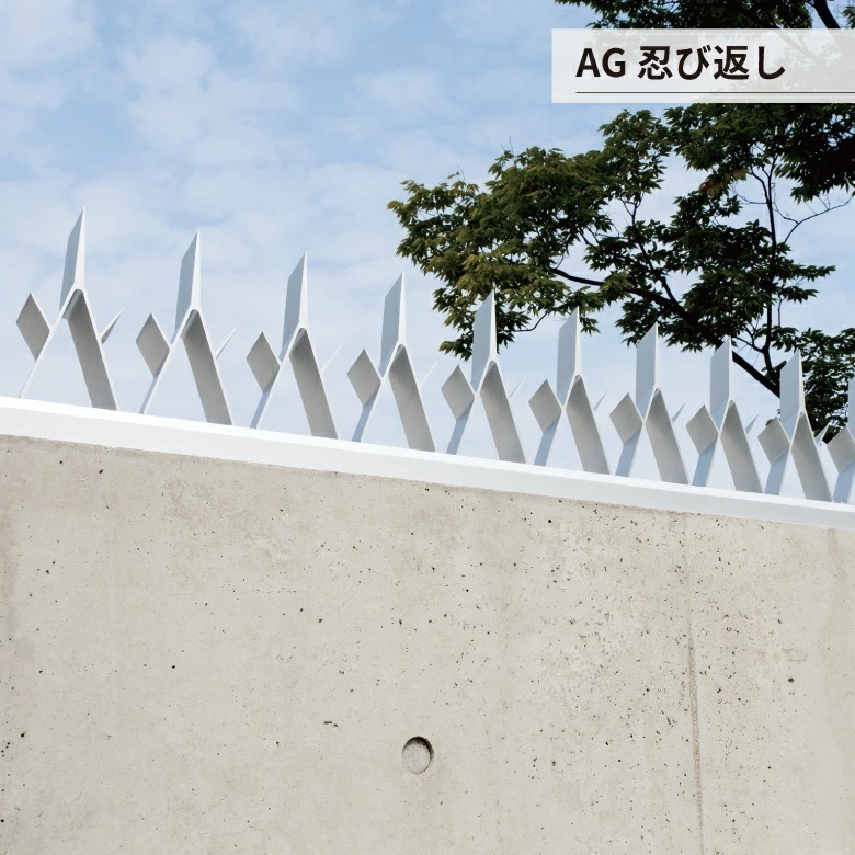 森田アルミ AG 忍び返し