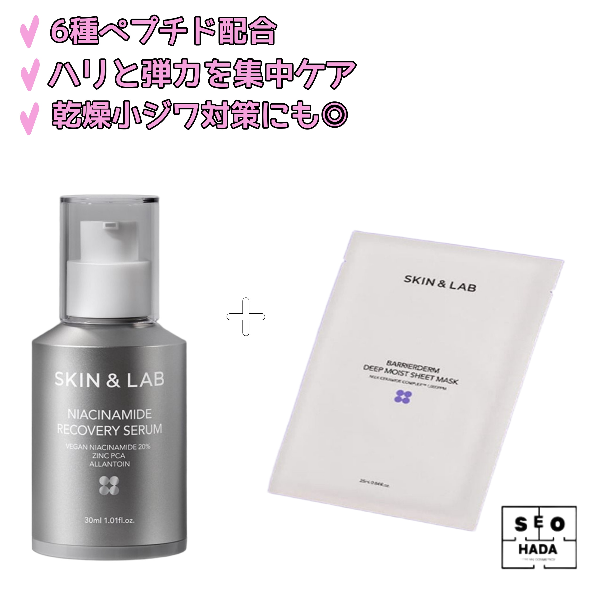 ペプチド弾力アンプル＋集中保湿マスクパック【ハリ/保湿ケア】