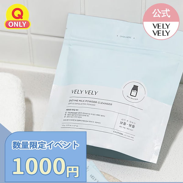 Velyvely enzyme milk powder cleanser 3包 - 洗顔料