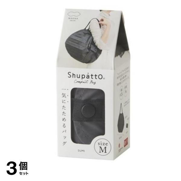 Shupatto シュパット コンパクトバッグ 2020 Mサイズ S467 SUMI スミ 15L 3個セット
