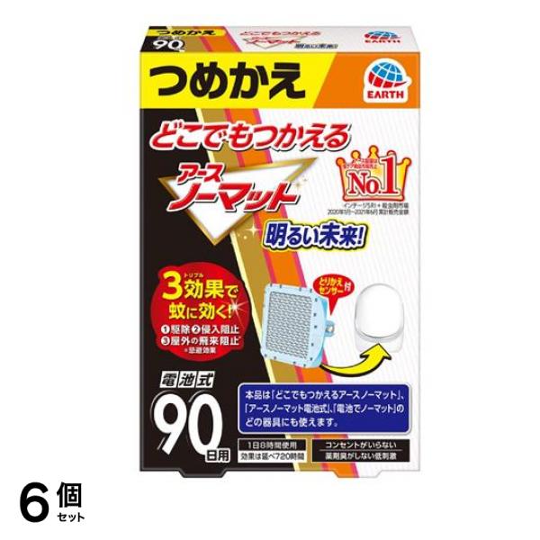 どこでもつかえるアースノーマット 90日用つめかえ 1個入 6個セット
