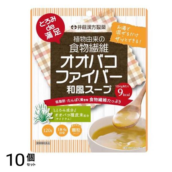 とろみde満足 オオバコファイバー 和風スープ 120g 10個セット 使用期限2025年6月のものを含む商品となっております