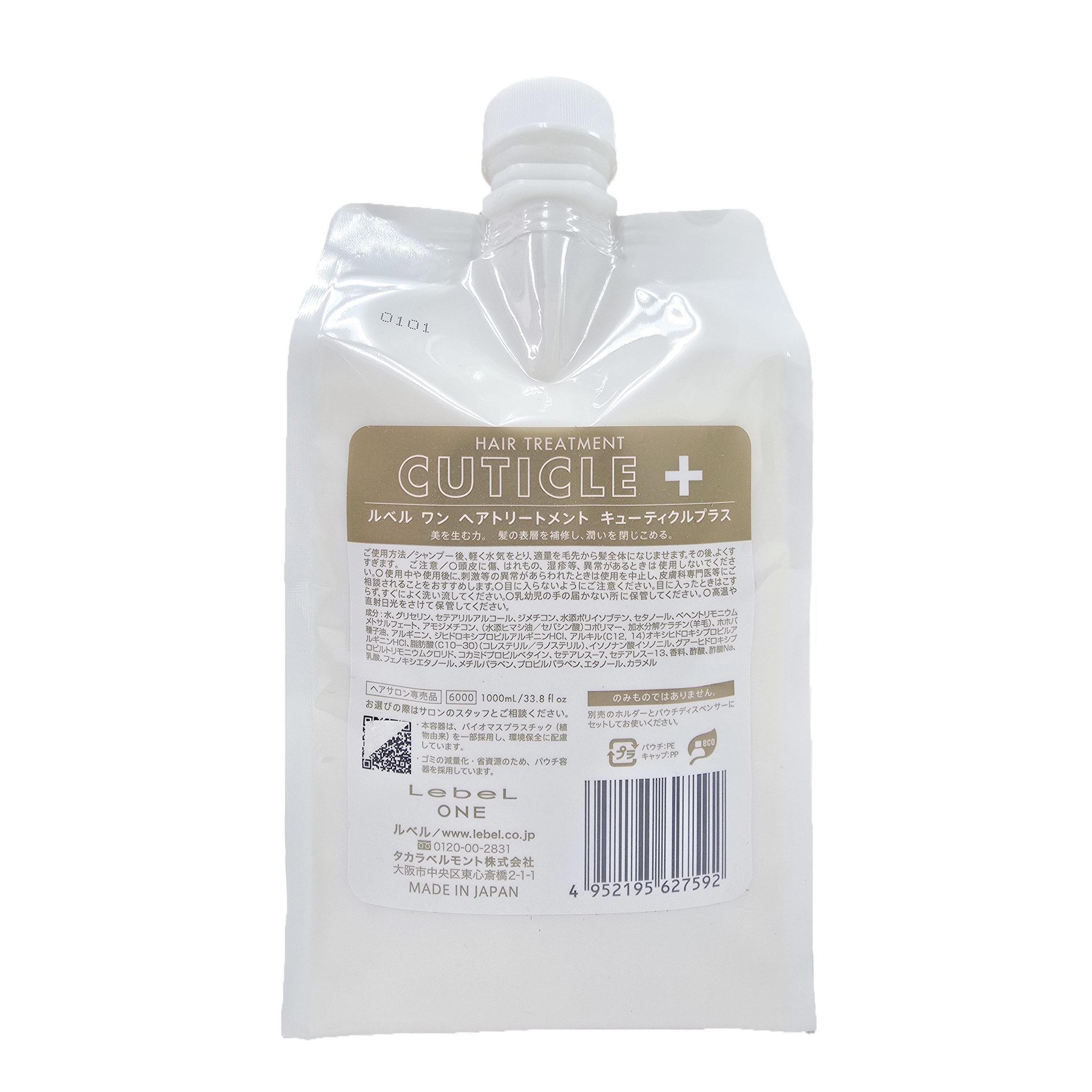 Lebel ONE　ヘアトリートメント　キューティクルプラス　1000ml 髪の表層を補修し潤いを閉じこめる ハイダメージ修復