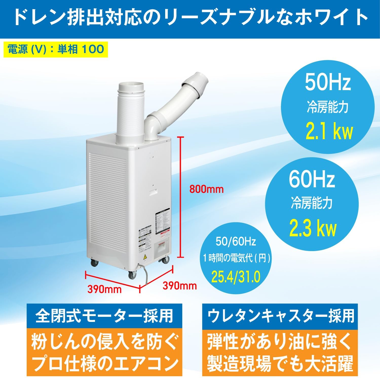 トラスコ中山(TRUSCO) スポットエアコン スポットクーラー 業務用エアコン 熱中症対策 単相100V 首振り機能なし ドレン排出 2.3kW 工事不要 移動式 冷風 送風 TS23ECN-1