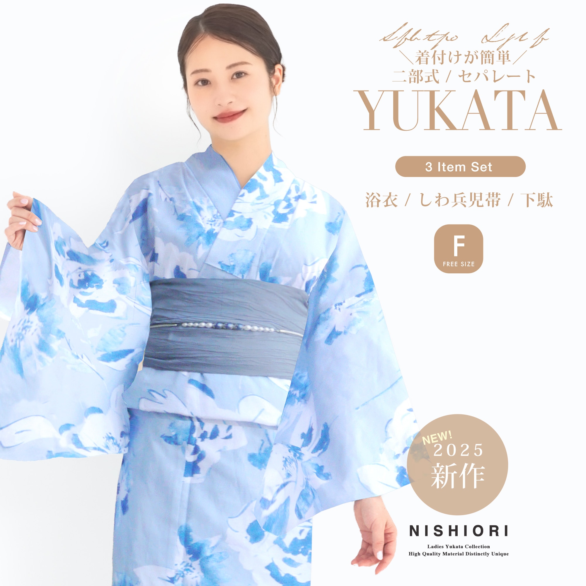2025年 夏 新作 初心者さんでも安心 簡単二部式浴衣 帯セット しわ兵児帯 二部式 レディース 浴衣 3点セット【 浴衣（上衣 ・下衣） / 帯 /下駄 】セパレート ブルー
