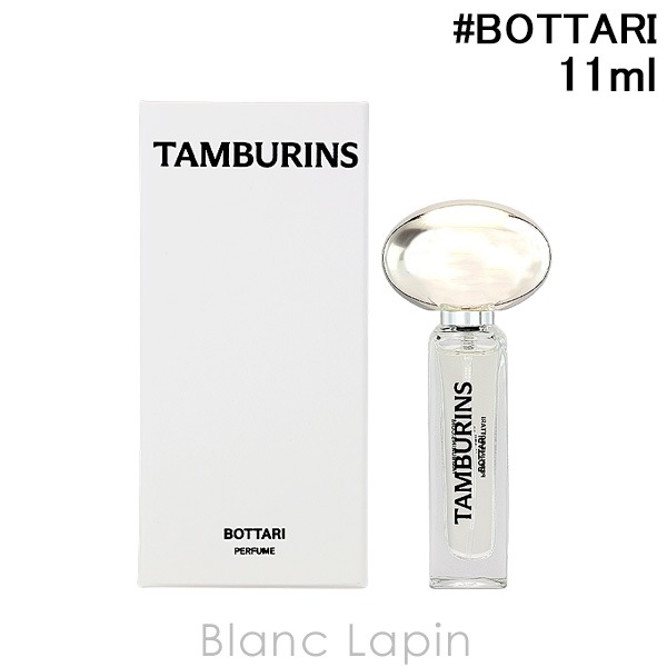 タンバリンズ TAMBURINS パフューム BOTTARI 11ml フレグランスユニセックス 香水 [947966]