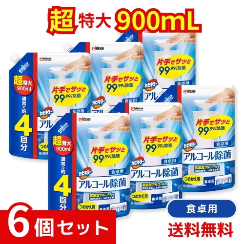 カビキラー アルコール除菌 食卓用 プッシュタイプ 詰替 超特大 900ml 日本製 ×6個セット 4901609012264 /