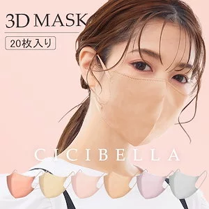 【敏感肌に優しい不織布】3Dマスク 小顔マスク バイカラー 20枚 秋流行りのバイカラーマスク 不織布マスク 立体マスク 血色マスク おしゃれマスク カラー