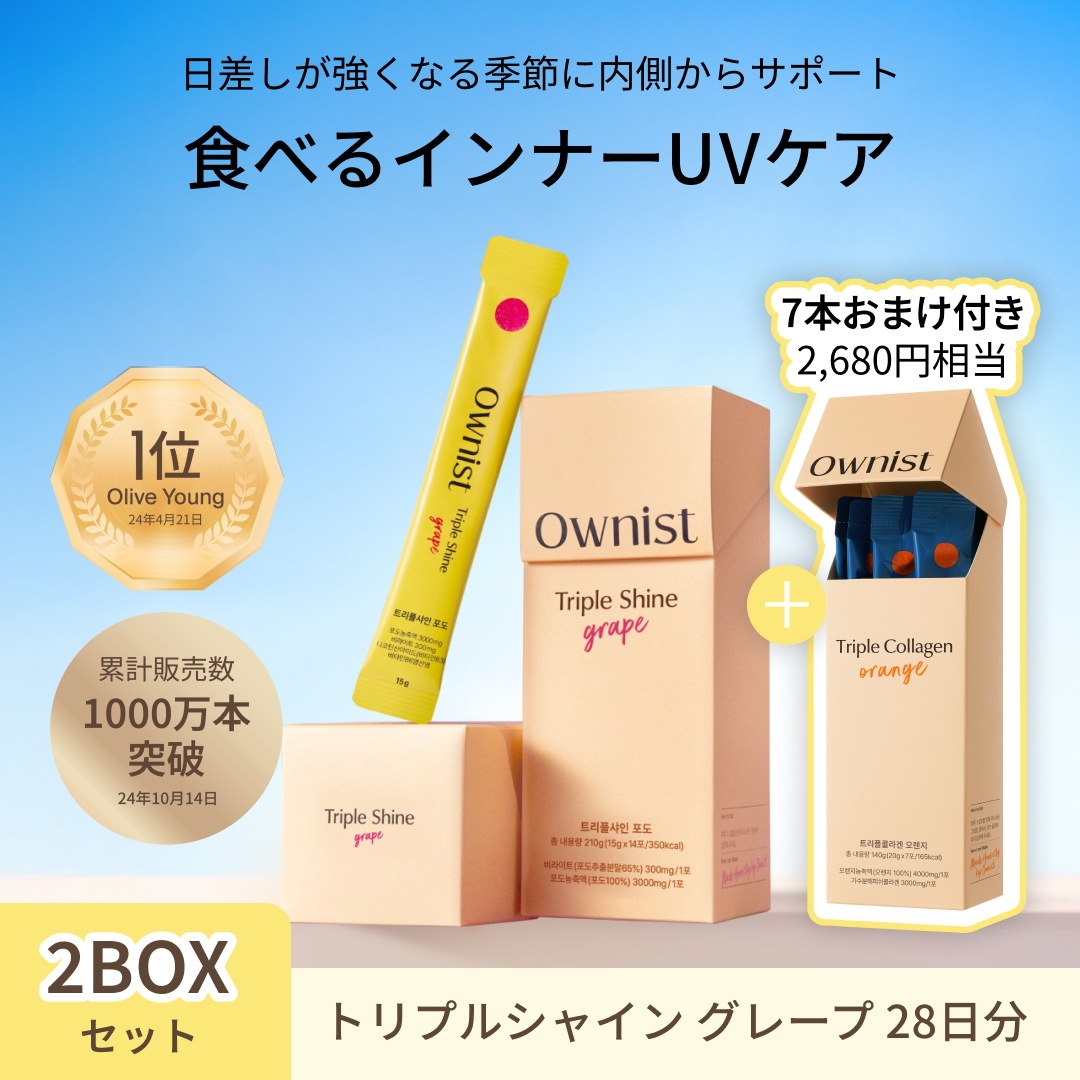 【メガ割限定7本GIFT付き】 飲む日焼け止め トリプルシャイン グレープ (2BOX／28日分) インナーケア ゼリー サプリ 水なし 韓国 UVケア ビライト ビタミンC ビタミンB群 ナイアシン
