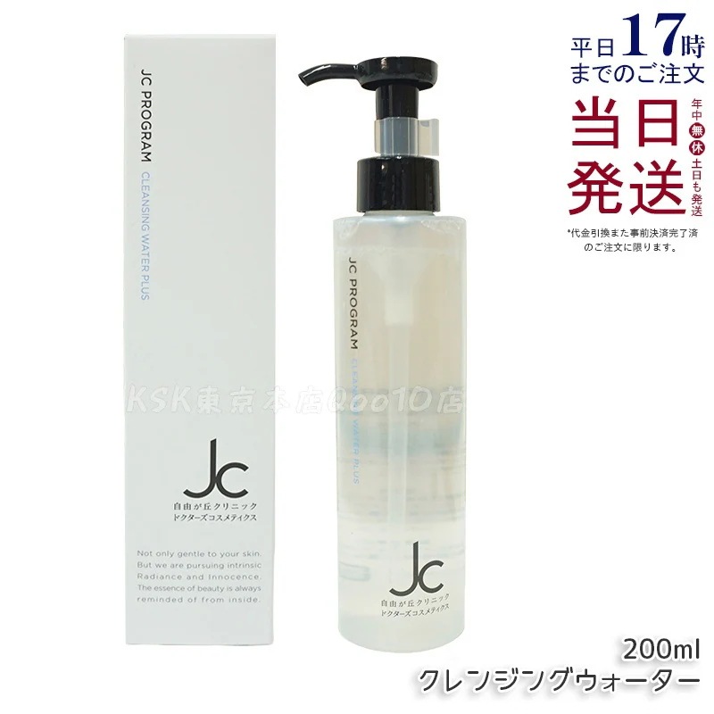 Qoo10] JC 自由が丘クリニック JC PROGRAM : スキンケア
