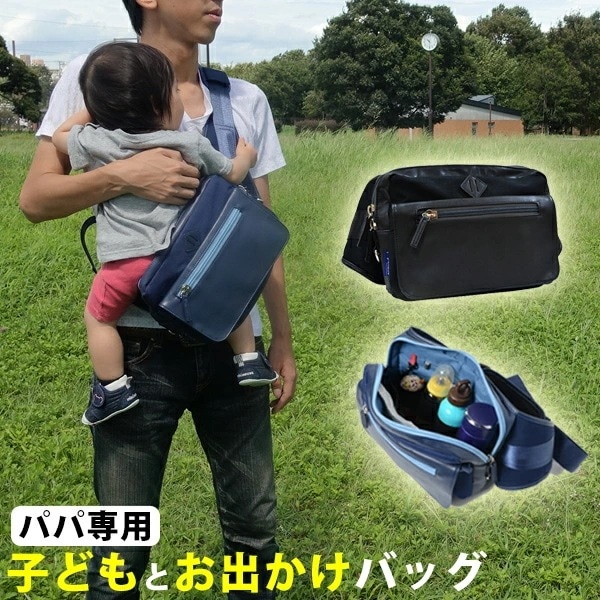 パパ専用 パパバッグ 思いやりモデル 抱っこ紐 抱っこ 補助 パパ 子ども お出掛け 公園 大容量 哺乳瓶 水筒 おむつ おしり拭き ガーゼ マグ 着替え おもちゃ ファザーズバッグ 抱っこひも