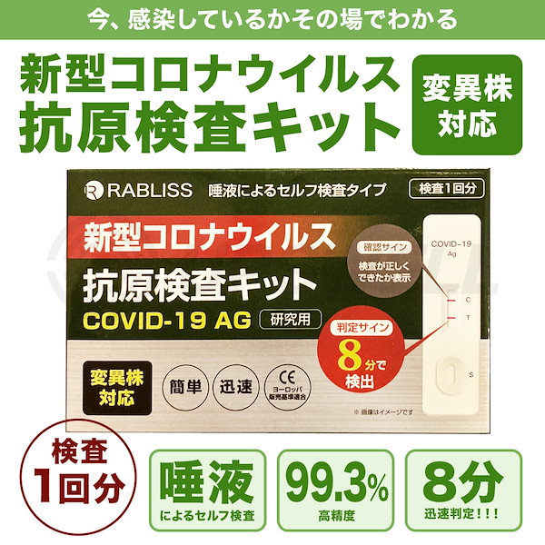 抗原検査キット 5回×2セット ステルスオミクロンBA.2、BA.5、変異株