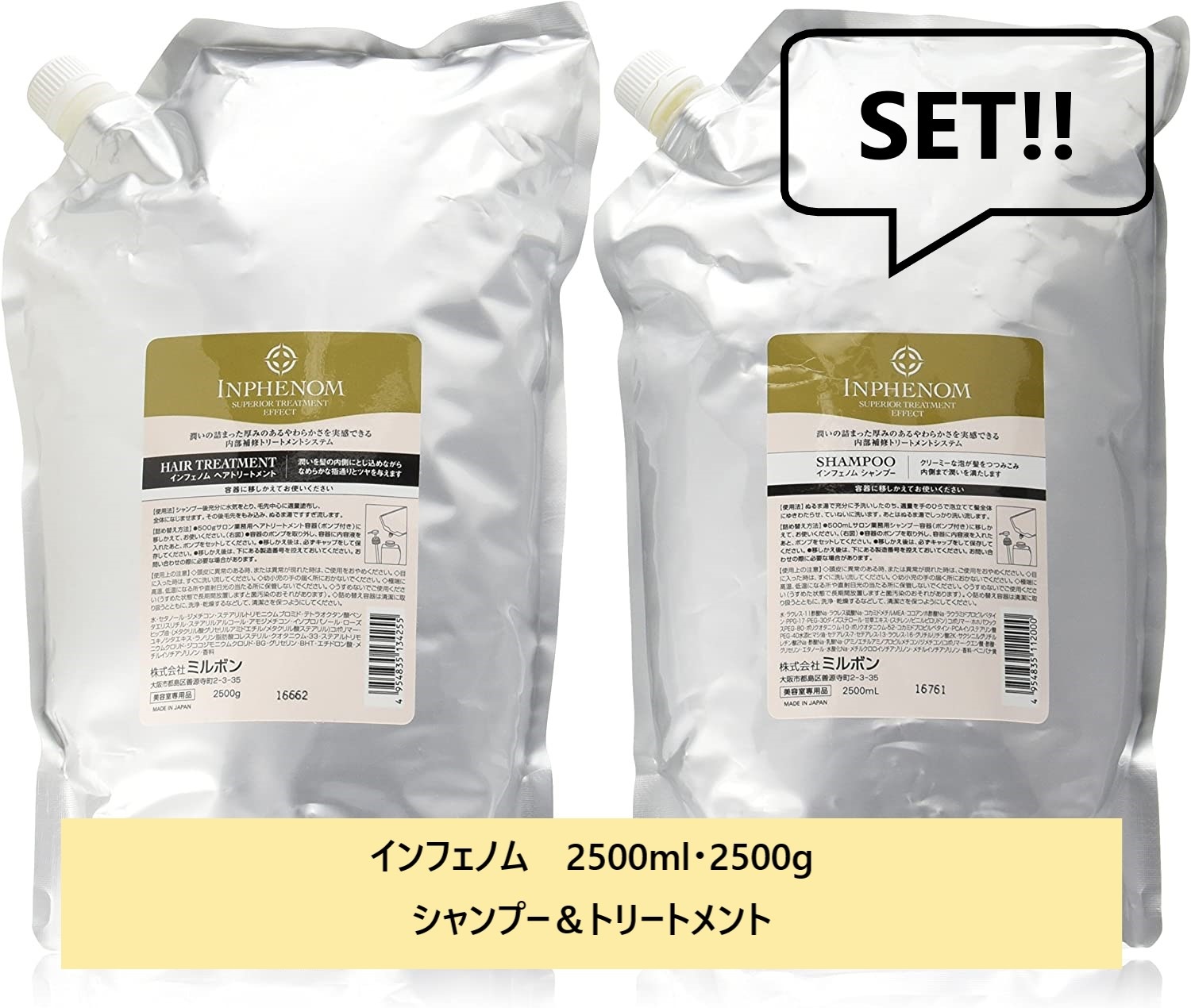 【セット】 インフェノム シャンプー2500ml&トリートメント2500g 大容量 サロン