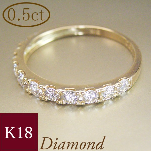 K18 計0.5カラット ダイヤモンド エタニティ リング 鑑別カード付 18金 天然ダイヤモンド 指輪 品番tc-0139　2営業日前後の発送予定