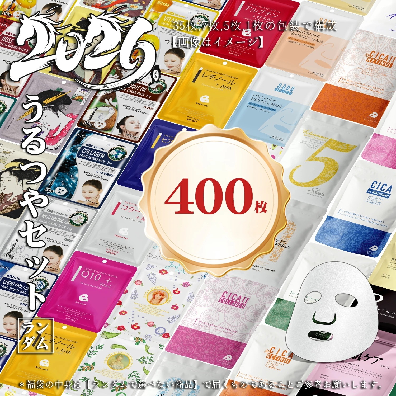 MITOMO ミトモ 新福袋 ツヤ肌 Tsuyahada 福袋 400枚 超大量 保湿 肌バリア 美肌 フェイスマスク 業務用 エステ仕様【W-LBSH0200-Ax2】