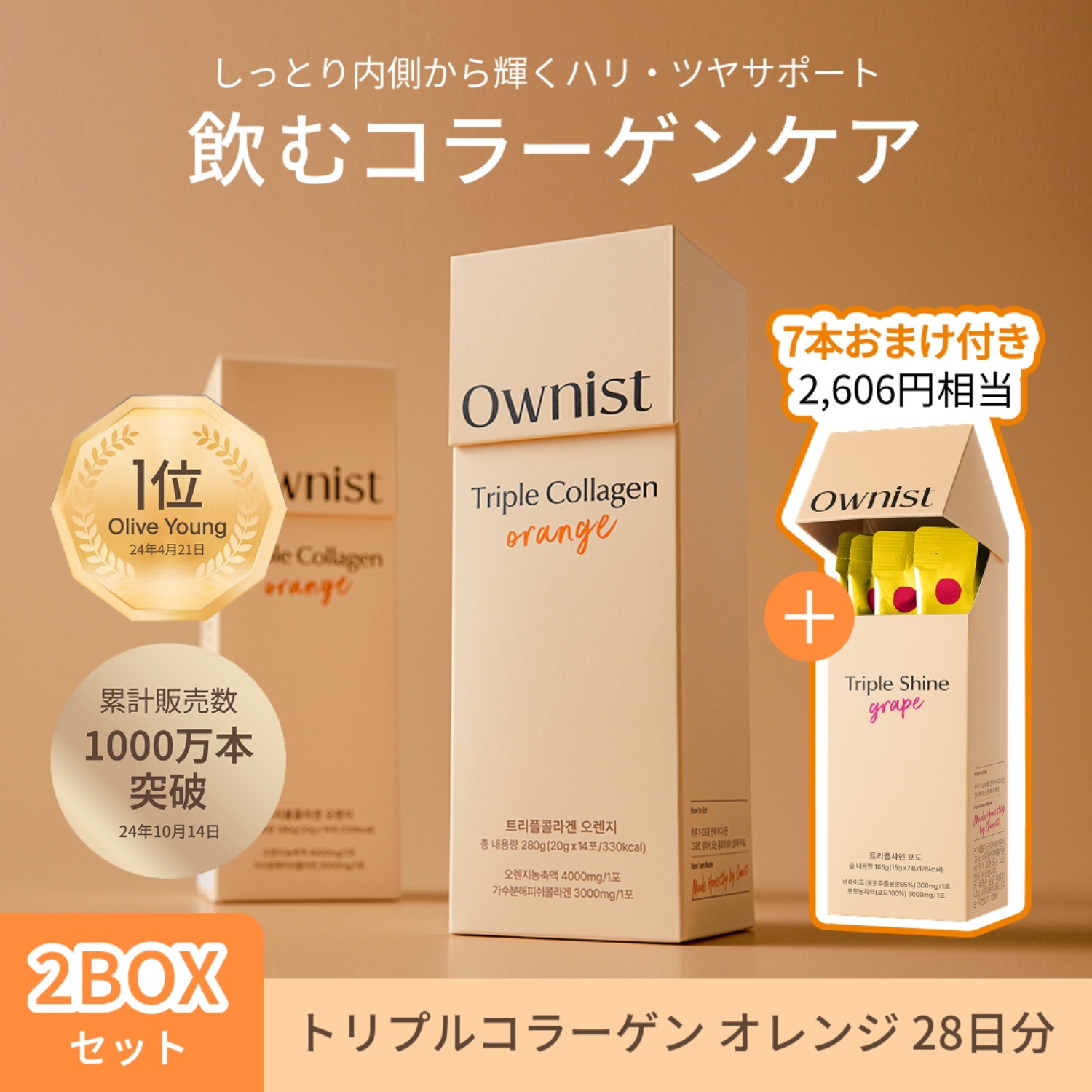 【メガ割限定7本GIFT付き】 飲む美容液 トリプルコラーゲン オレンジ(2BOX／28日分) コラーゲン ビタミンＣ サプリ 水なし ヒアルロン酸 ナイアシン インナーケア コラーゲンドリンク 韓国