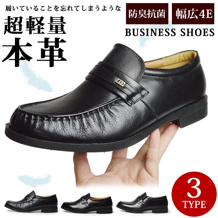 ビジネスシューズ メンズ スリッポン本革 ローファー 幅広 4EEE 革靴 短靴 黒 コインローファー ビットローファー レザーシューズ コンフォートシューズ 学生靴 紳士靴 靴 メンズシューズ