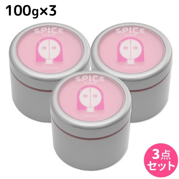 スパイス クリーム シャイニングストレート 100g 3個 セット