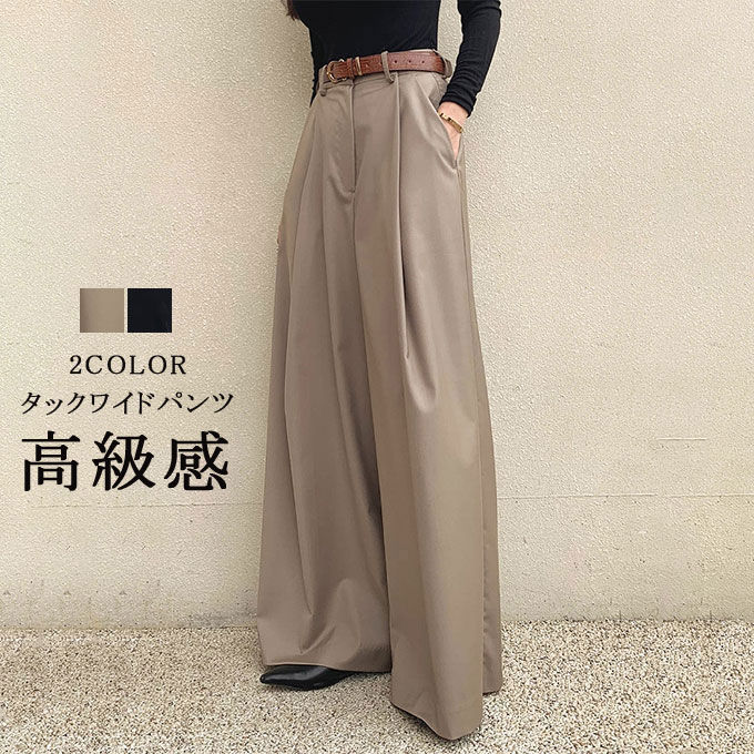 タックワイドパンツ レディース きれいめ オフィス 無地 ボトムス ワイド パンツ ロング丈 タックパンツ 長ズボン 高級感 キレイめ 通勤 秋新作