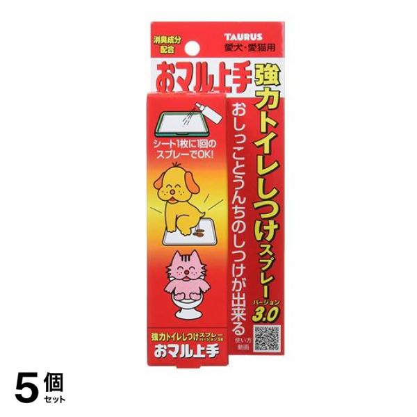 トーラス おマル上手 強力トイレしつけスプレー Ver3.0 犬猫用 100mL 5個セット