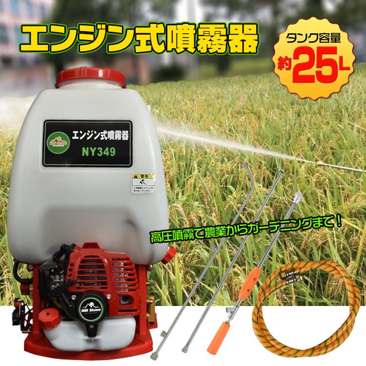 即納 噴霧器 除草剤 ノズル 農薬散布機 肥料散布機 除草剤噴霧器 噴霧 背負い式噴霧器 エンジン エンジン噴霧器 噴霧ノズル 農機具 散布機 殺虫剤噴霧器 ミスト噴霧器