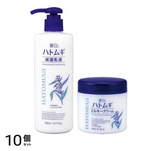 麗白 ハトムギ 保湿乳液 300mL &ミルキークリーム 300g 10個セット