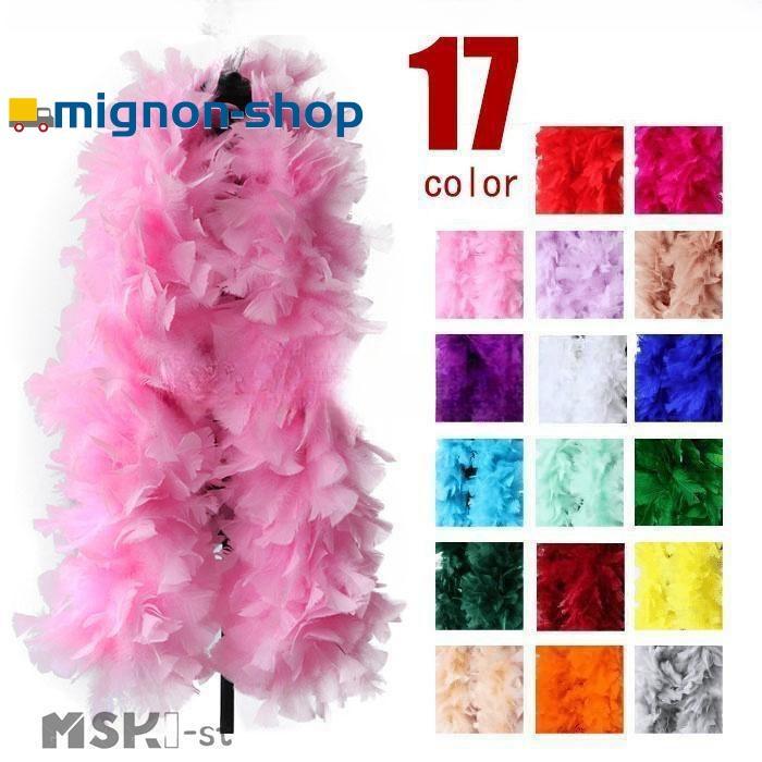 [タイムセール][良い品質]羽ボリューマラボショーストーダン衣フェザーマラボ羽根ショー ステージ衣装 羽根 フェザー マラボー アメリカ輸入 200g