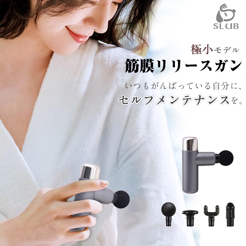 【2枚購入で100円OFF】マッサージガン 筋膜リリース SLUBマッサージ器 極小モデル リラックス マッサージャー 疲労回復 健康グッズ 5,588円