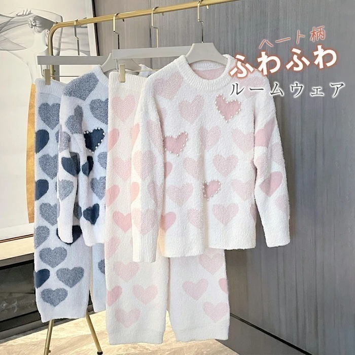 ルームウェア シープボア レディース パジャマ 秋 冬 長袖 暖か 厚手 セットアップ 部屋着 寝間着 寝巻き ナイトウェア パール ハート ウエストゴム 2点セット 上下セット ロング ロングパンツ