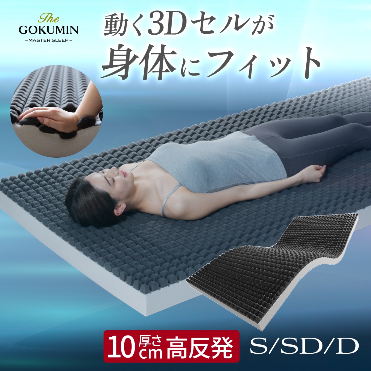 【点で身体を支える特殊3Dセル構造】厚さ10cm 高反発マットレス 日本企業 1年保証 選べる3サイズ シングル セミダブル ダブル 腰をサポート 寝返りスムーズ 体圧分散 寝返りしやすい