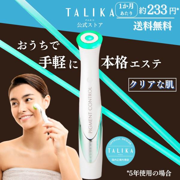 目元美顔器 目元ケア フェイスケア くすみ シミ ホワイトエナジーブースター【TAILIKA paris公式ストア】