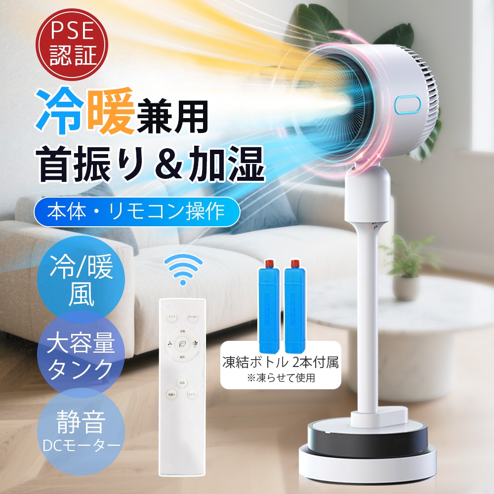 扇風機 サーキュレーター 冷暖 加湿機能 DCモーター 静音 自動首振 冷暖兼用 冷風機 空気循環 温風冷風 空気清浄 風量3段階 足元 自動首振り リモコン付き タイマー付 省エネ